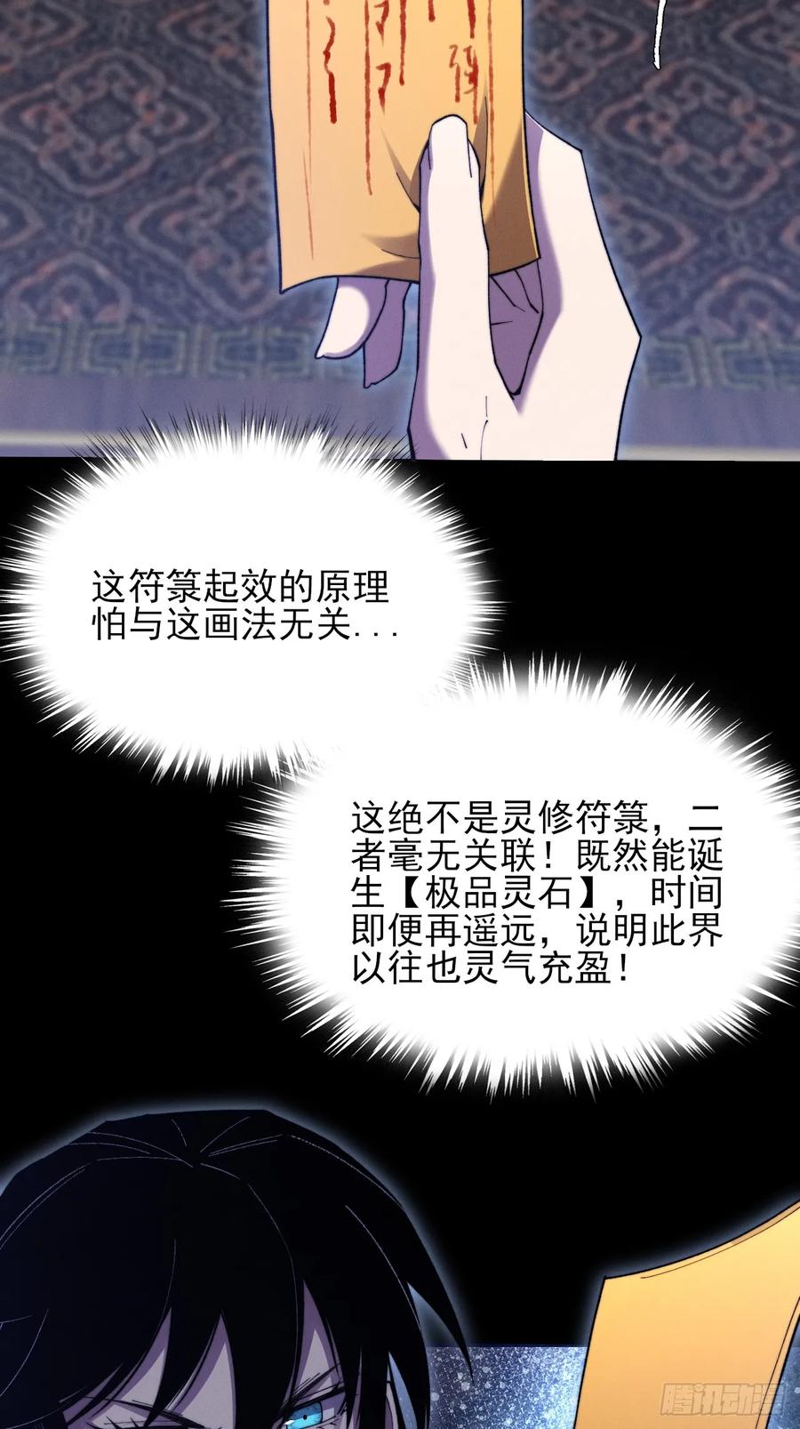 《诡浊仙道》第五十一章 【诡草人】 第11页