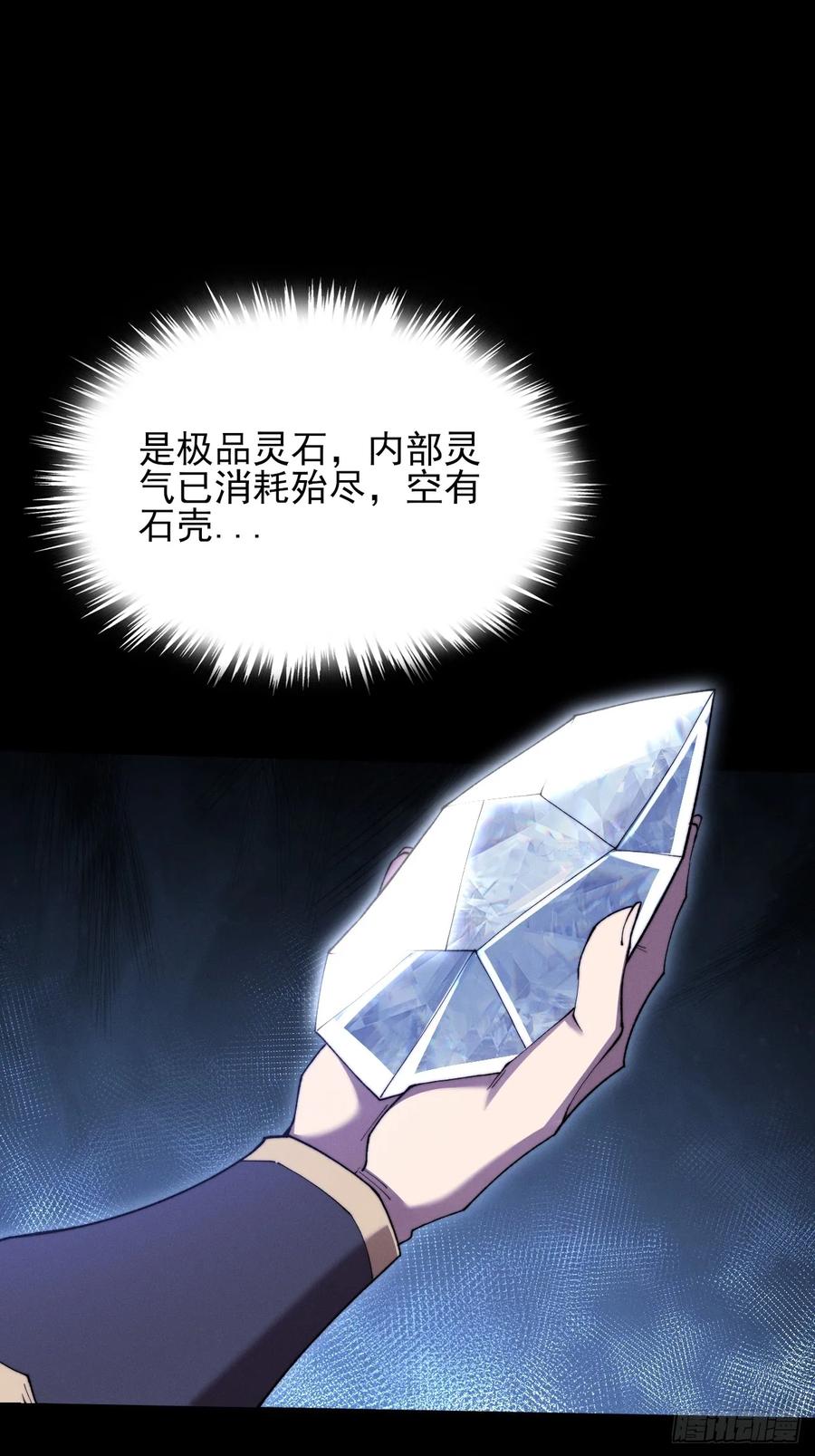 《诡浊仙道》第五十一章 【诡草人】 第2页