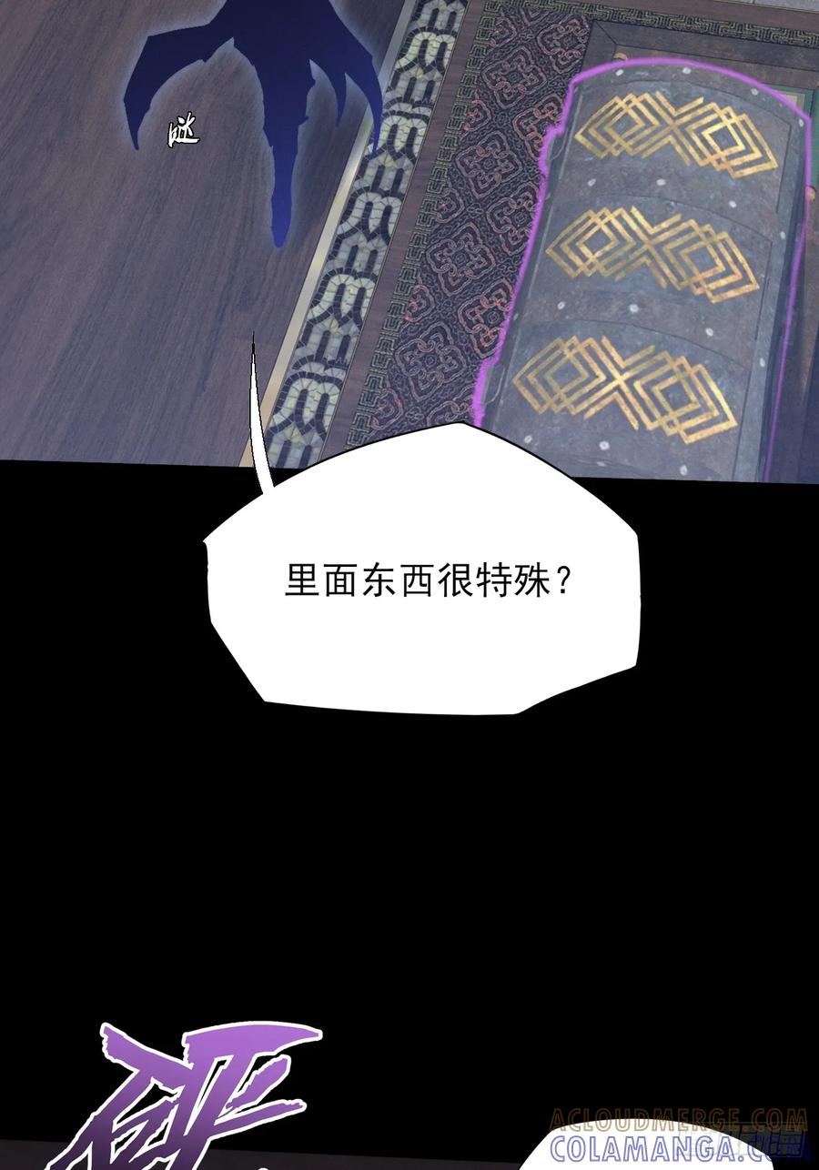 《诡浊仙道》第五十一章 【诡草人】 第19页