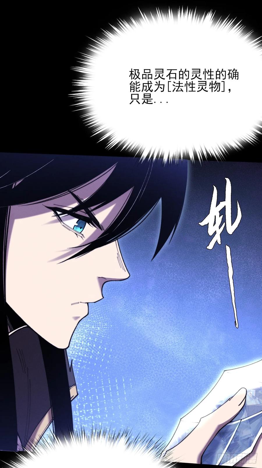 《诡浊仙道》第五十一章 【诡草人】 第3页
