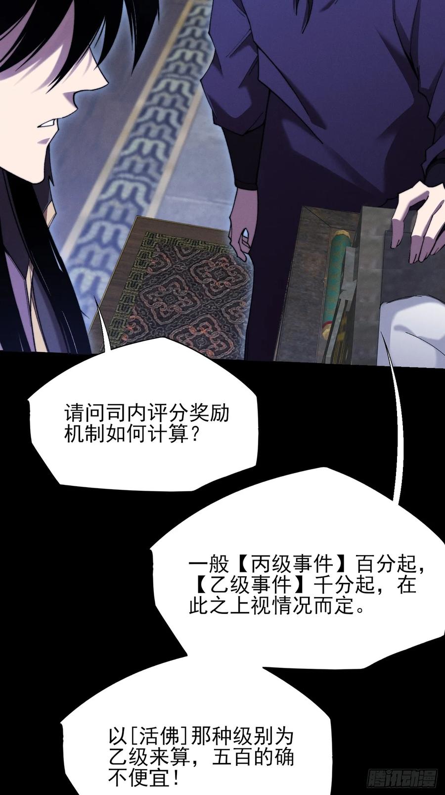 《诡浊仙道》第五十一章 【诡草人】 第5页