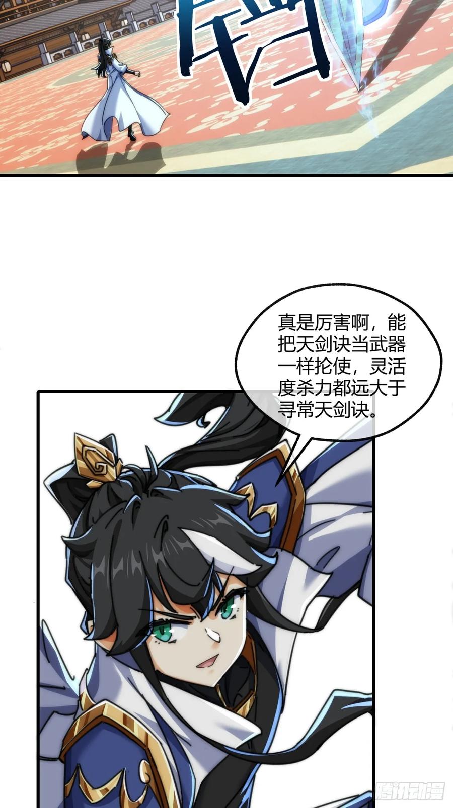 请公子斩妖 183话 战下去 第24页