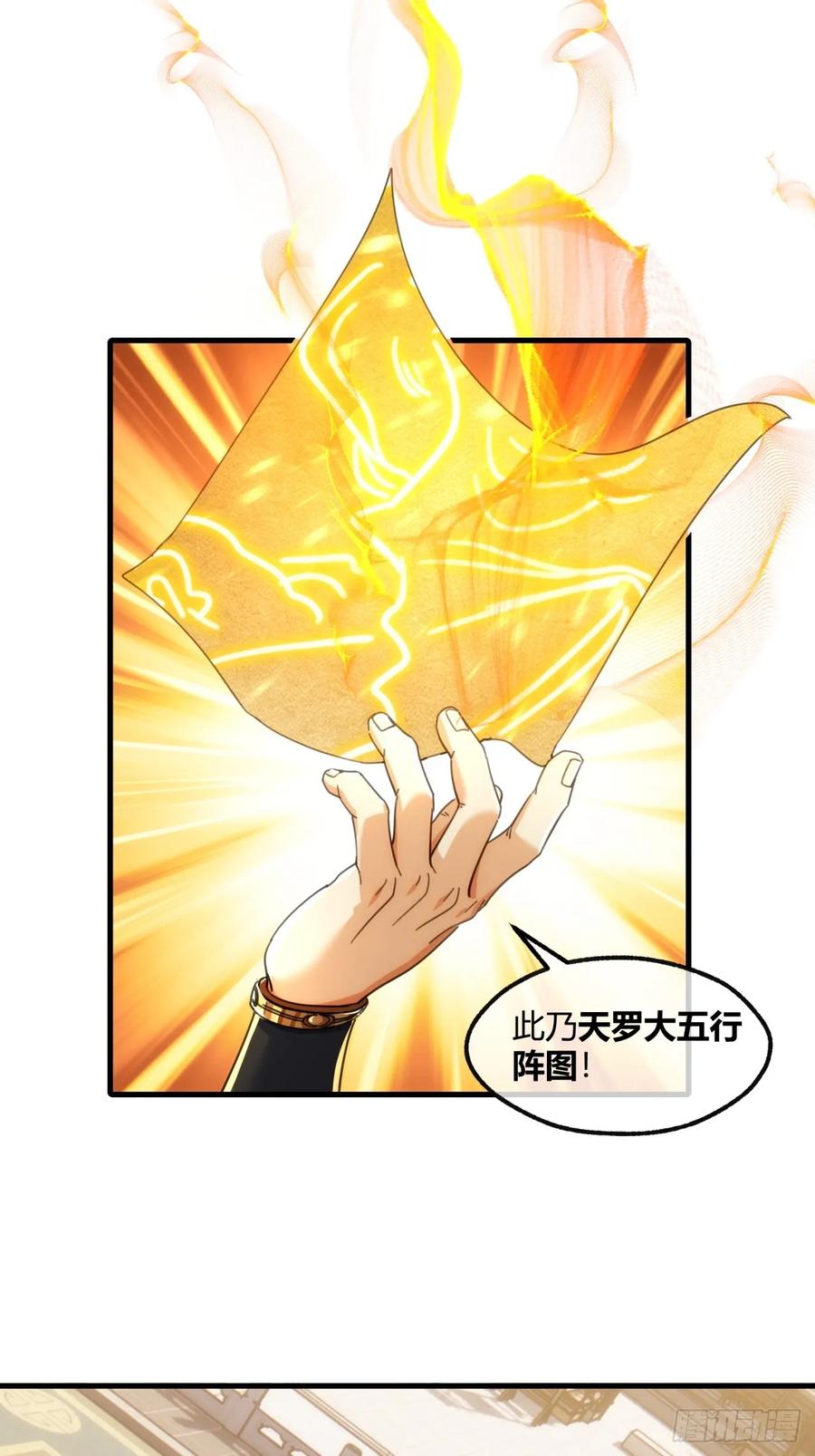 请公子斩妖 183话 战下去 第29页
