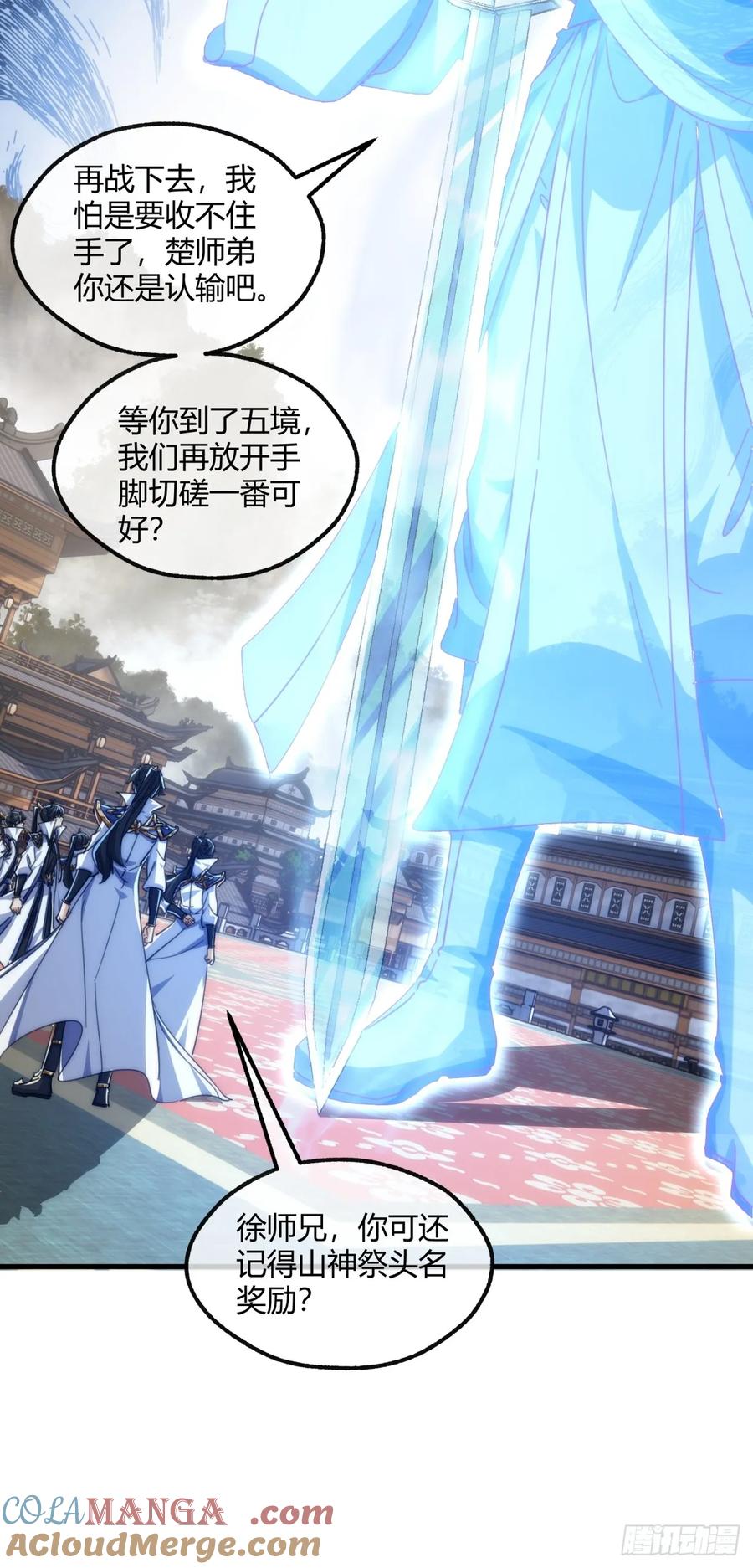 请公子斩妖 183话 战下去 第28页