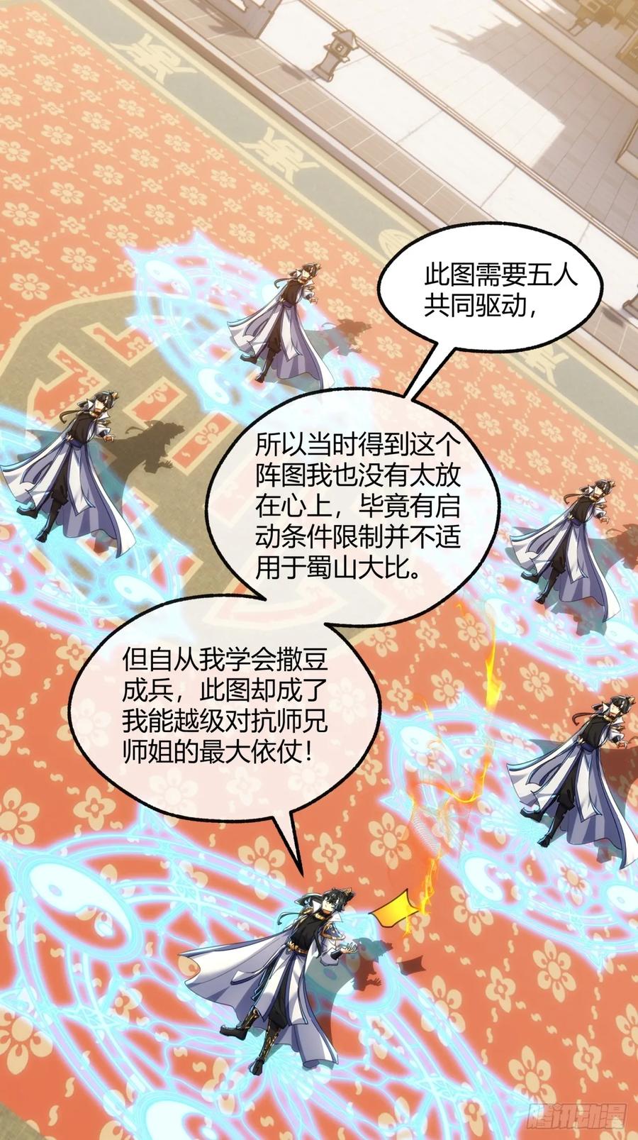 请公子斩妖 183话 战下去 第30页