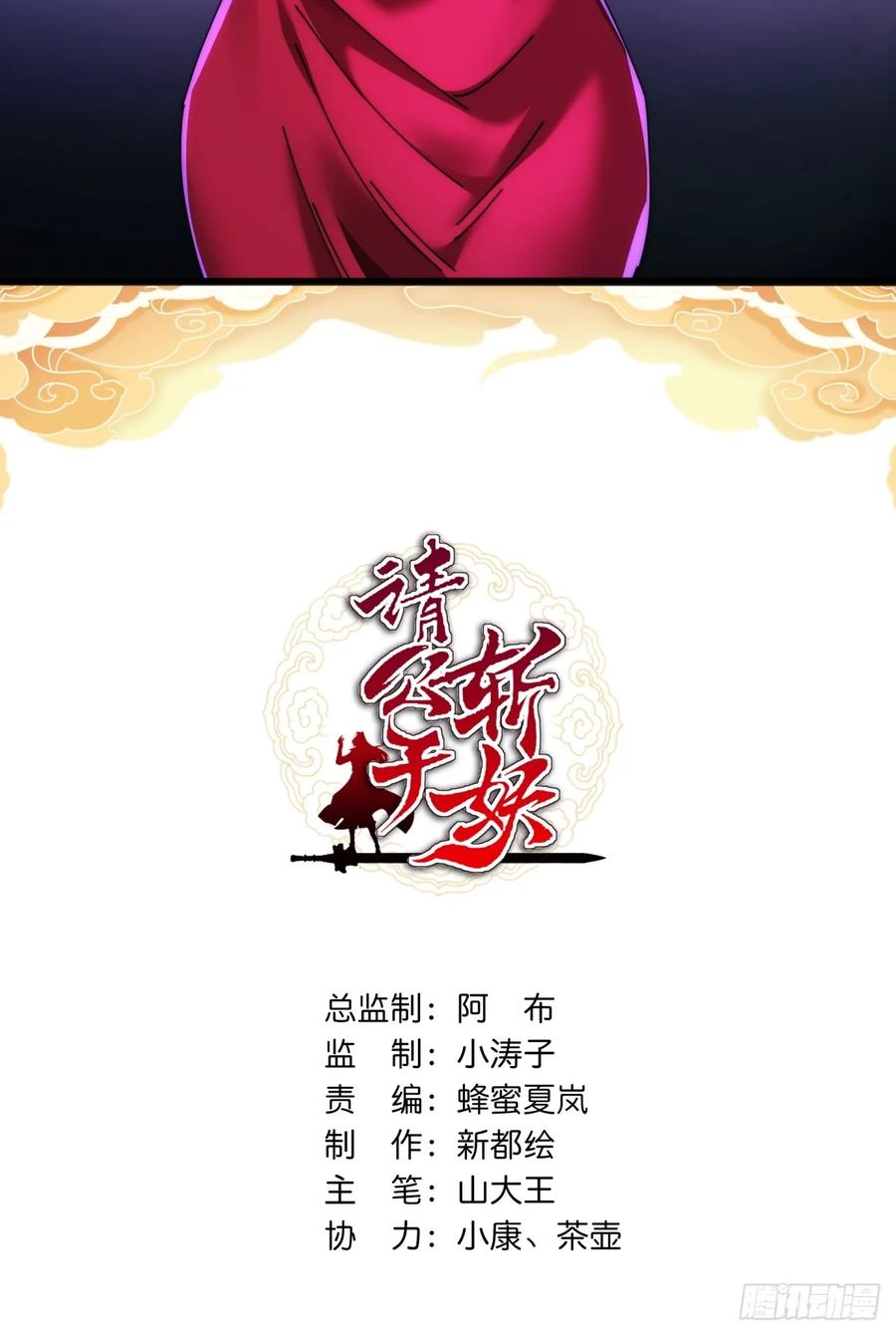 请公子斩妖 183话 战下去 第2页