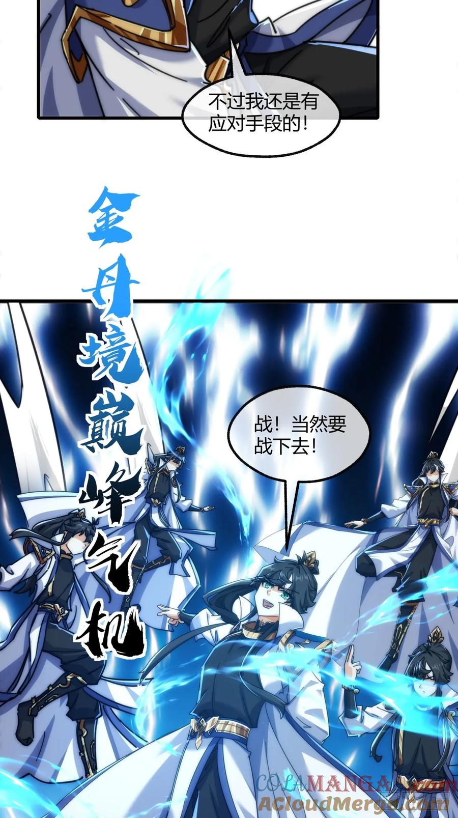 请公子斩妖 183话 战下去 第25页