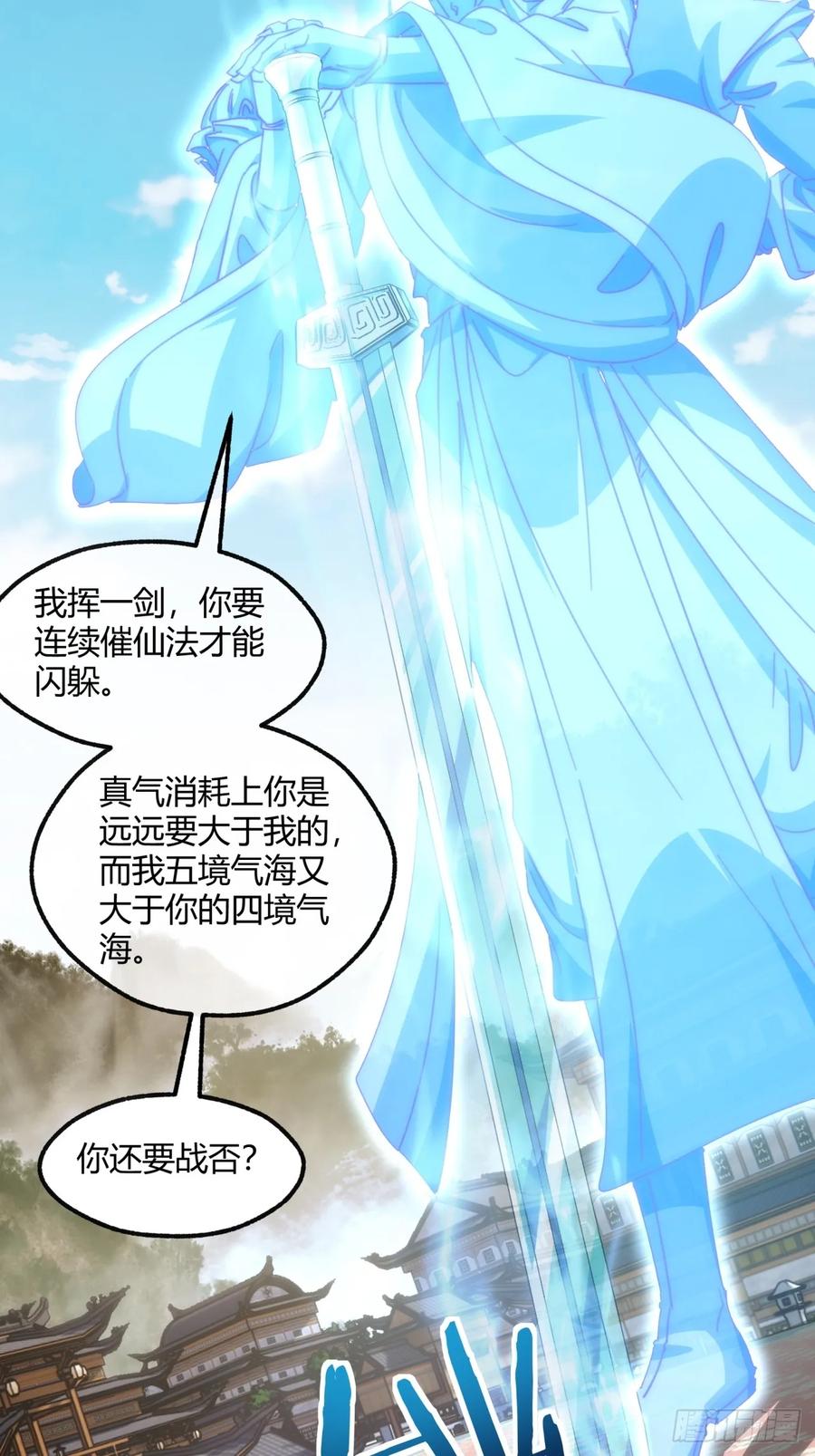 请公子斩妖 183话 战下去 第23页