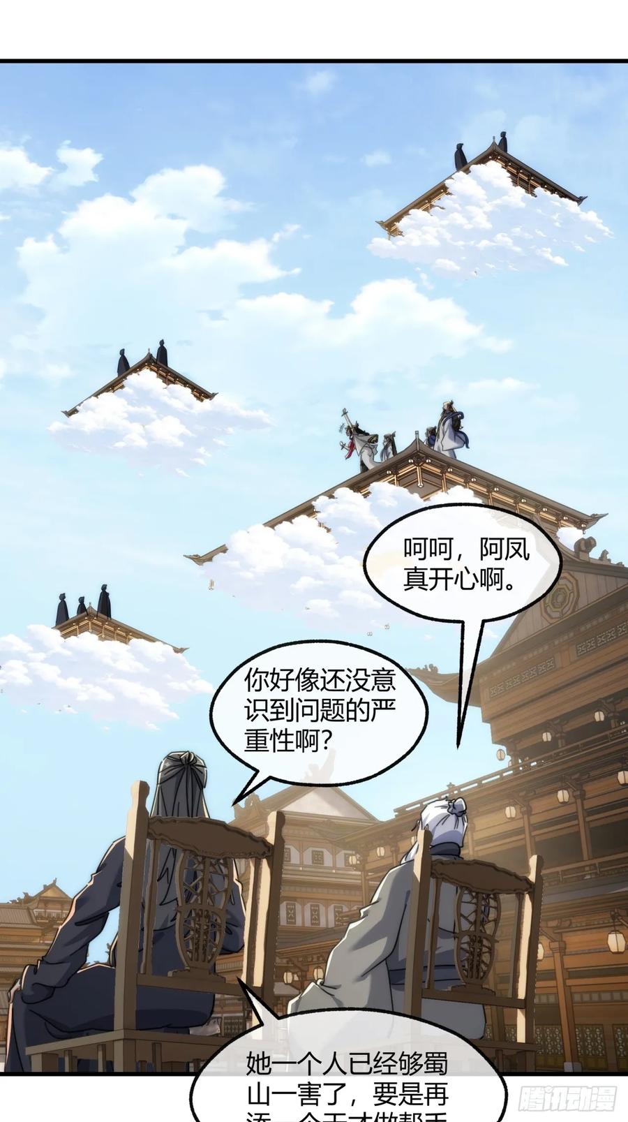 请公子斩妖 183话 战下去 第8页