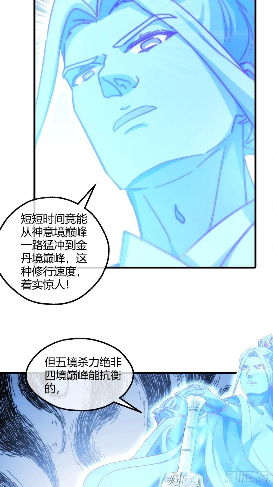 请公子斩妖 183话 战下去 第27页