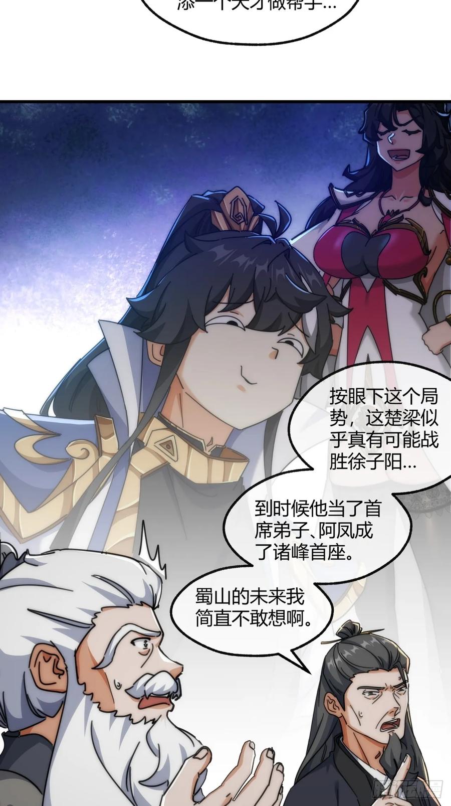 请公子斩妖 183话 战下去 第9页