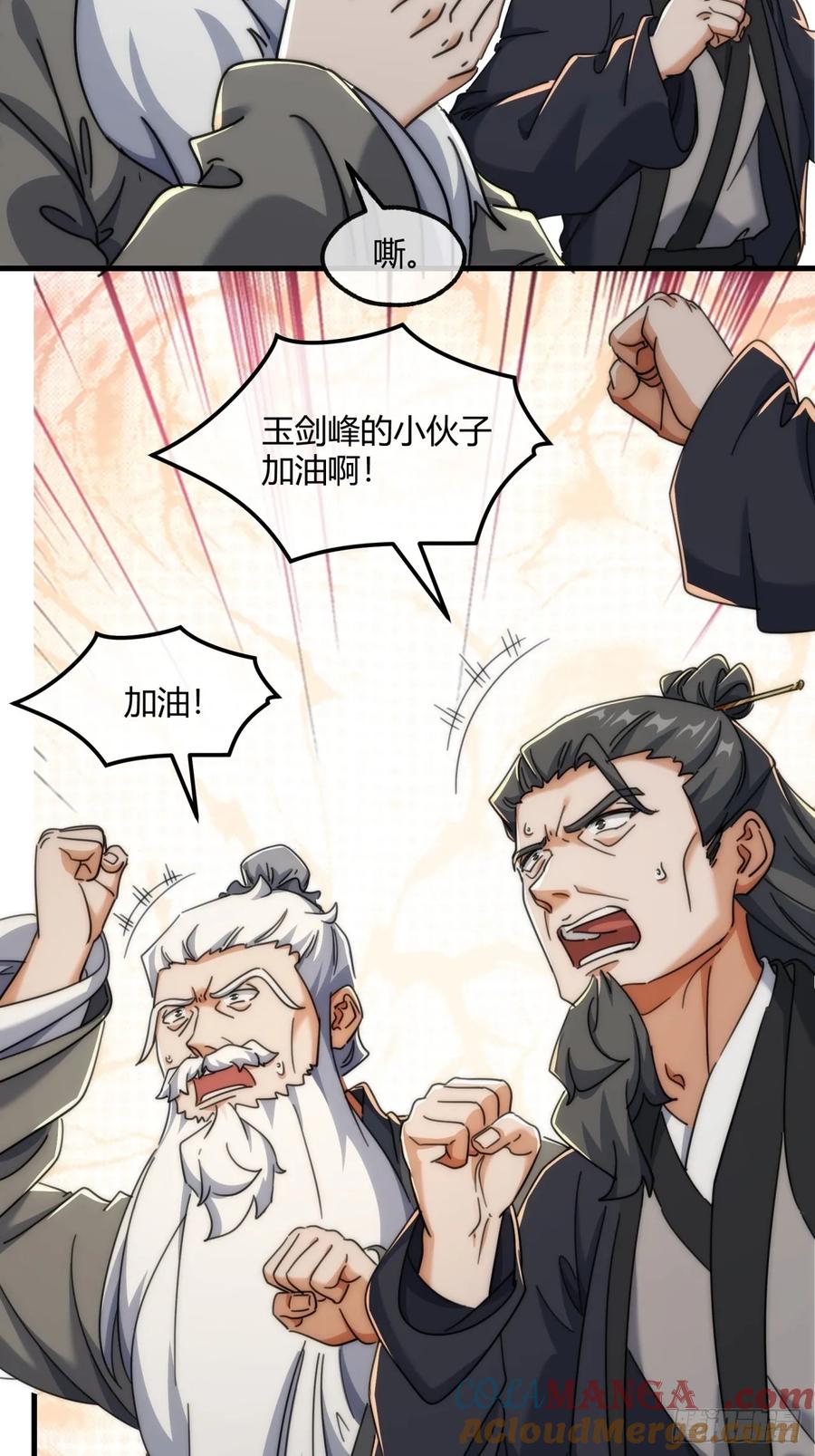 请公子斩妖 183话 战下去 第10页