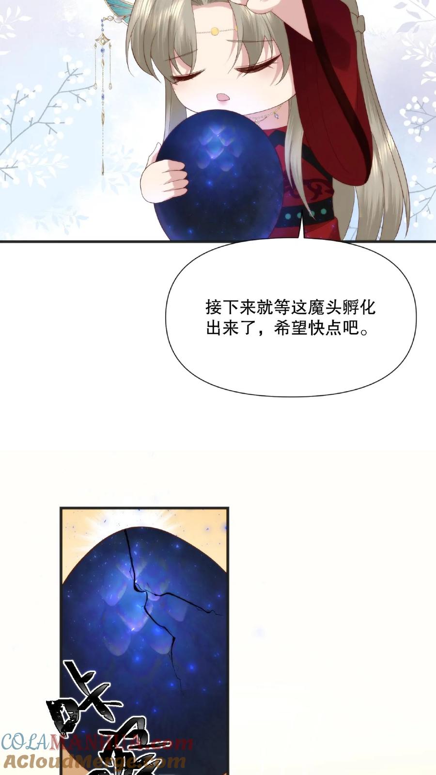 祖宗嫁到：病娇魔帝滚下榻 - 第18话 偷梁换柱 - 第15张图