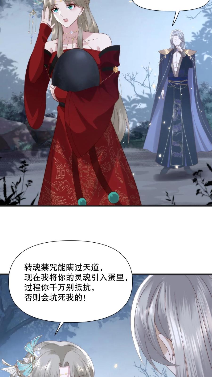 祖宗嫁到：病娇魔帝滚下榻 - 第18话 偷梁换柱 - 第12张图