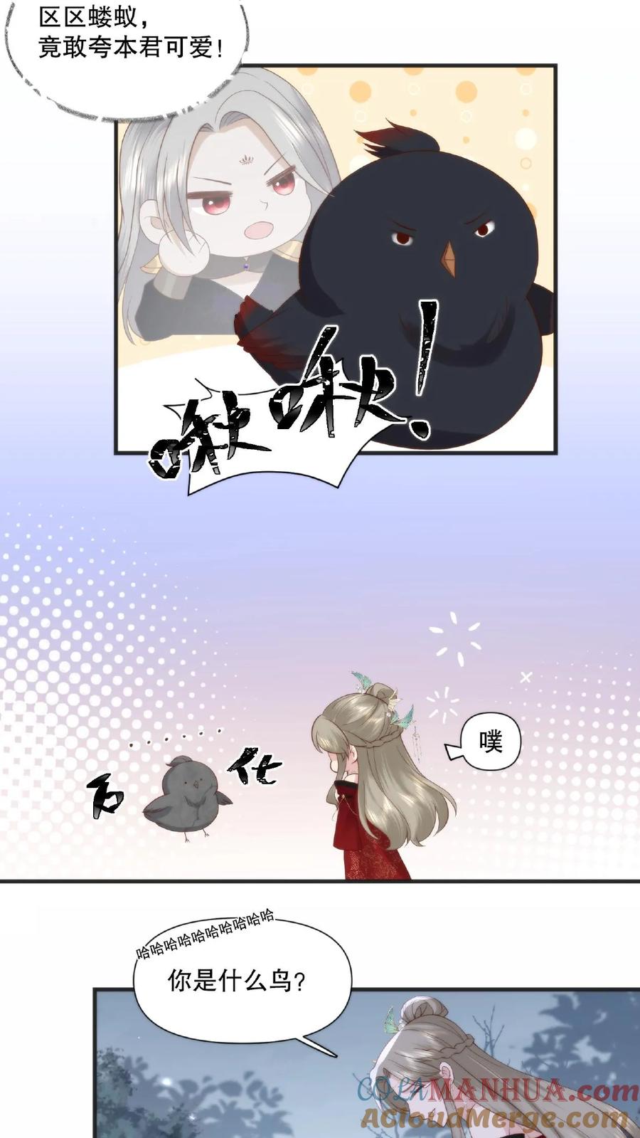 祖宗嫁到：病娇魔帝滚下榻 - 第18话 偷梁换柱 - 第17张图