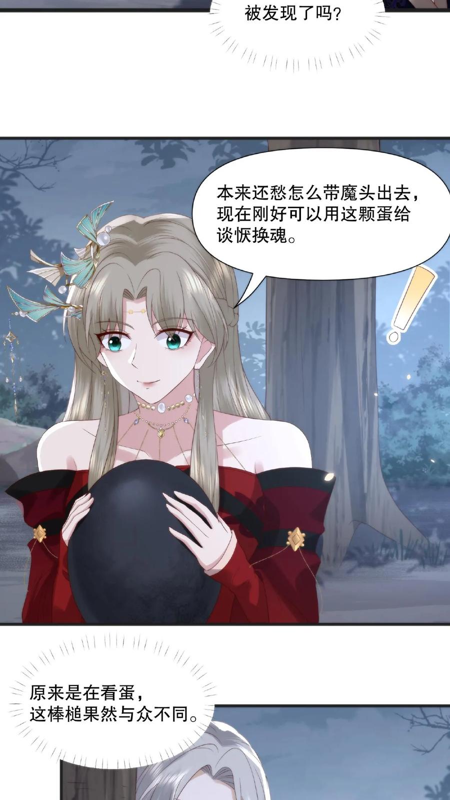 祖宗嫁到：病娇魔帝滚下榻 - 第18话 偷梁换柱 - 第10张图