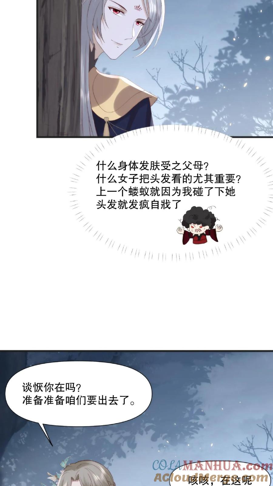 祖宗嫁到：病娇魔帝滚下榻 - 第18话 偷梁换柱 - 第11张图