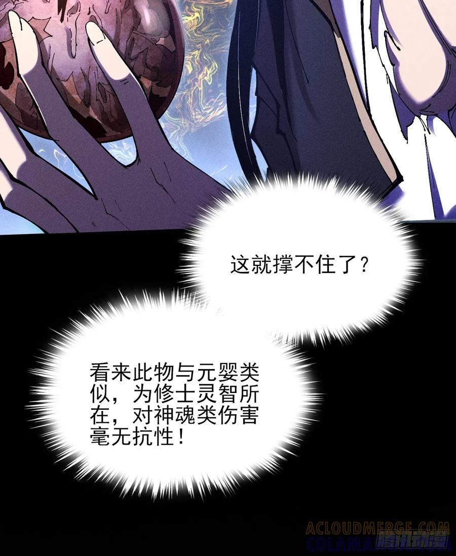 《诡浊仙道》第五十二章 搜魂 第55页