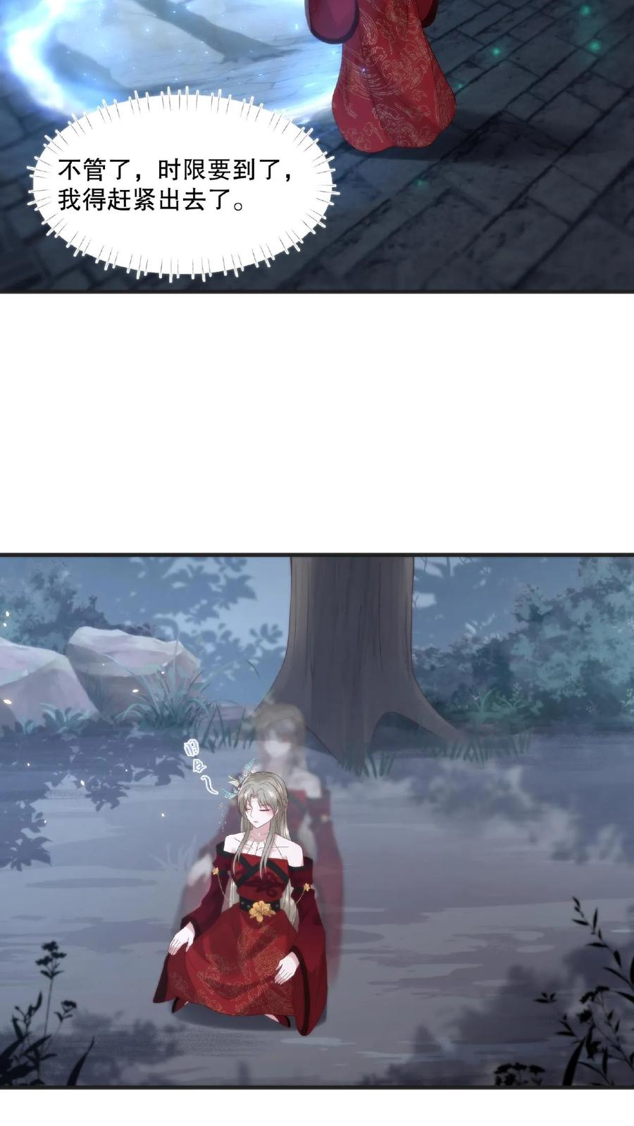 祖宗嫁到：病娇魔帝滚下榻 - 第18话 偷梁换柱 - 第8张图