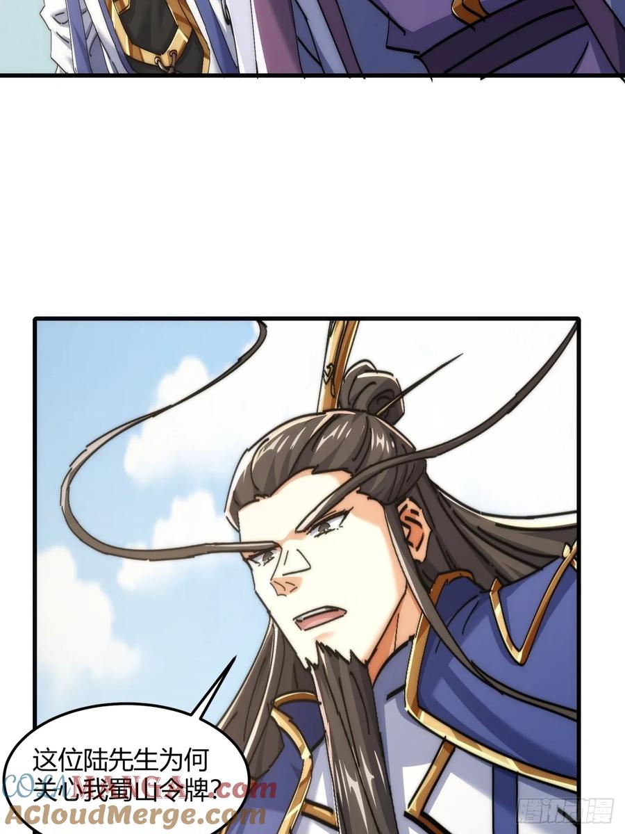 请公子斩妖 190话 人权令 第49页