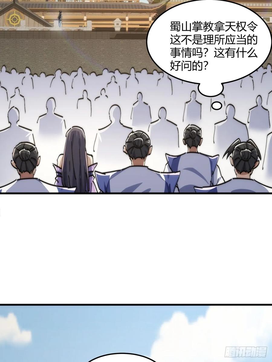 请公子斩妖 190话 人权令 第47页
