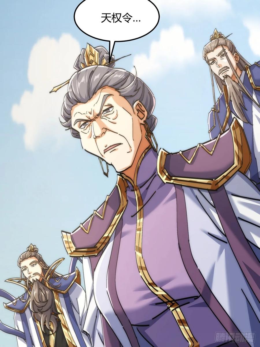 请公子斩妖 190话 人权令 第48页