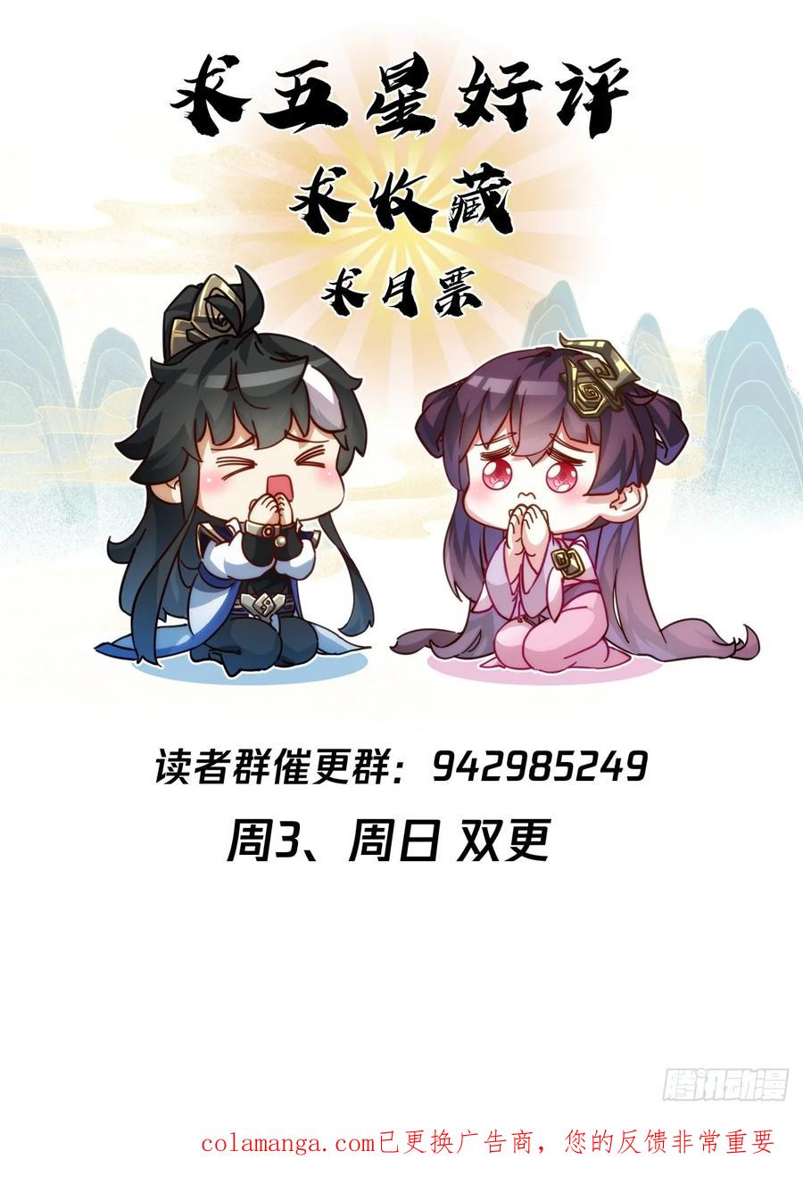 请公子斩妖 190话 人权令 第72页
