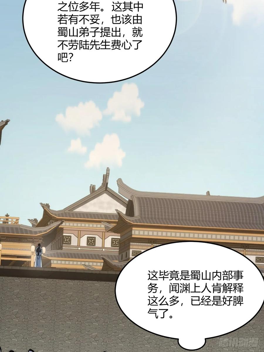 请公子斩妖 190话 人权令 第57页