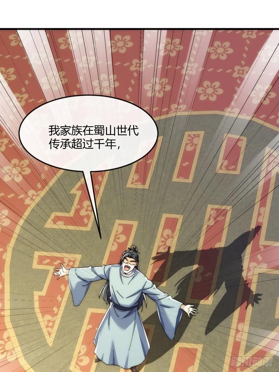请公子斩妖 190话 人权令 第60页