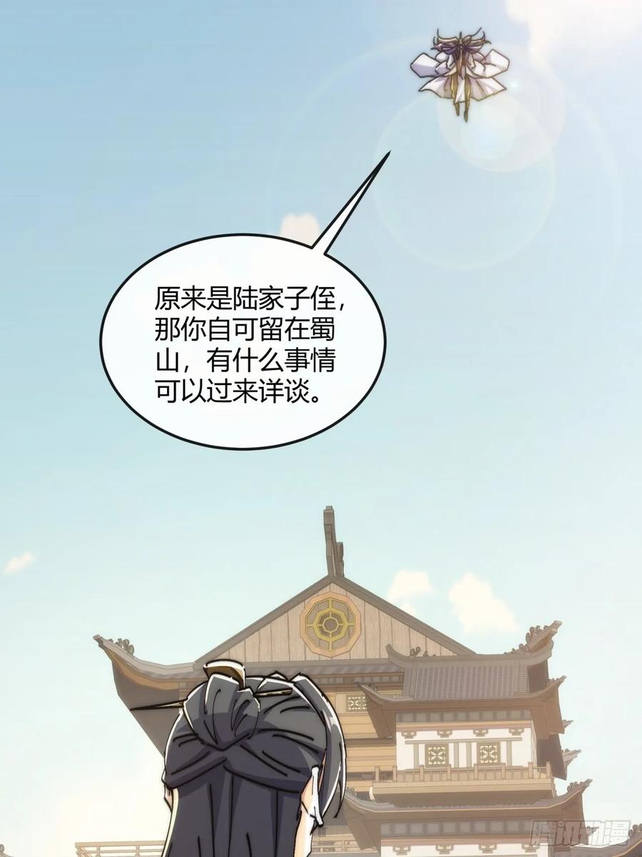 请公子斩妖 190话 人权令 第63页