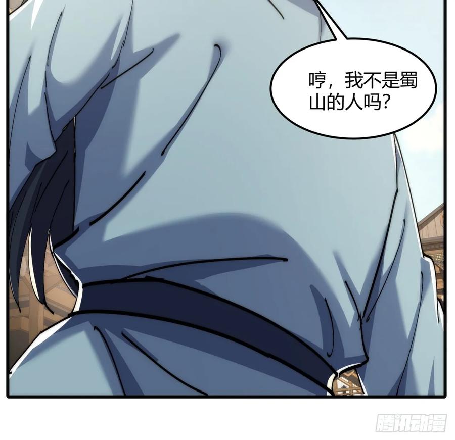请公子斩妖 190话 人权令 第59页