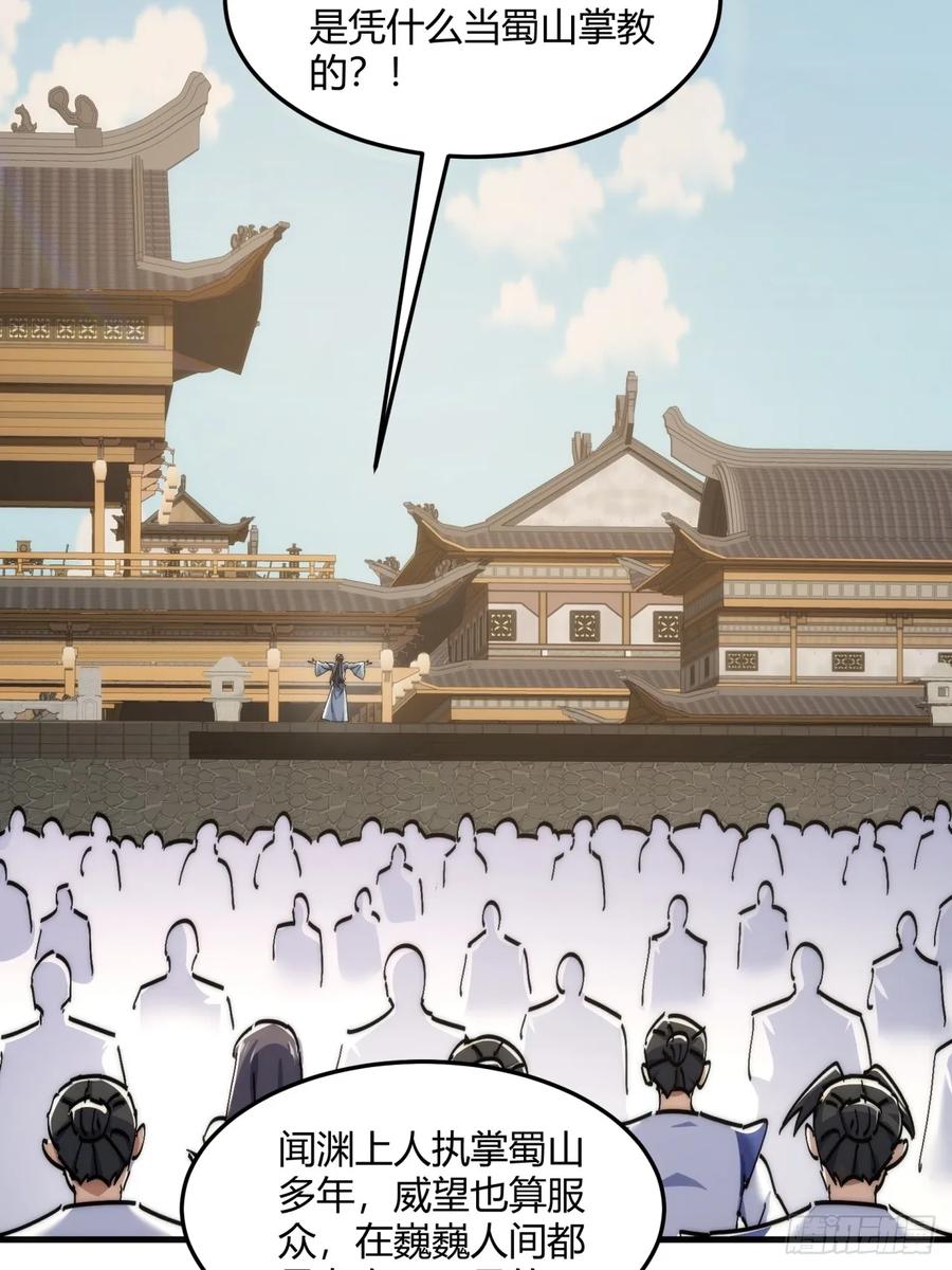 请公子斩妖 190话 人权令 第53页