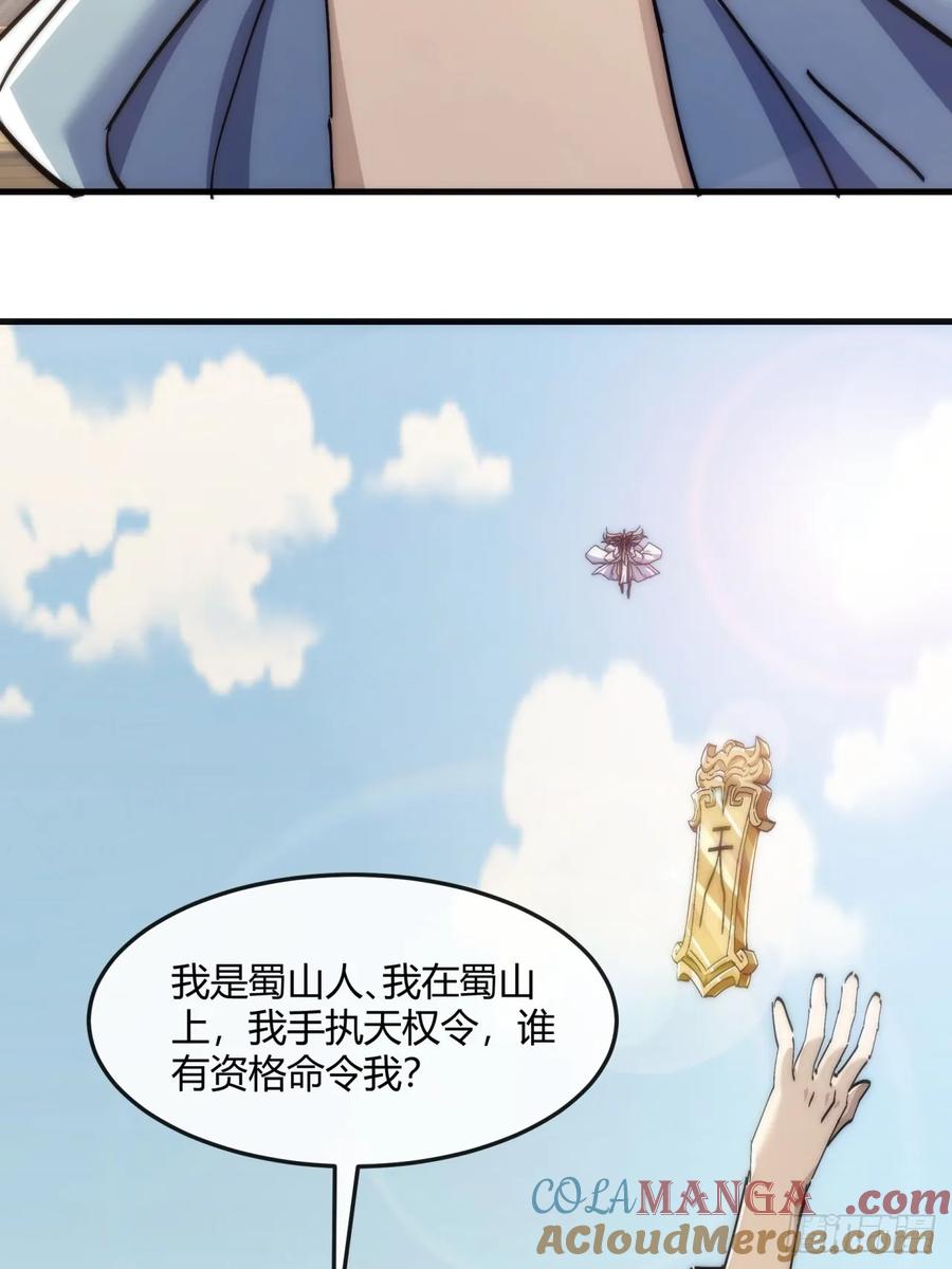 请公子斩妖 190话 人权令 第67页