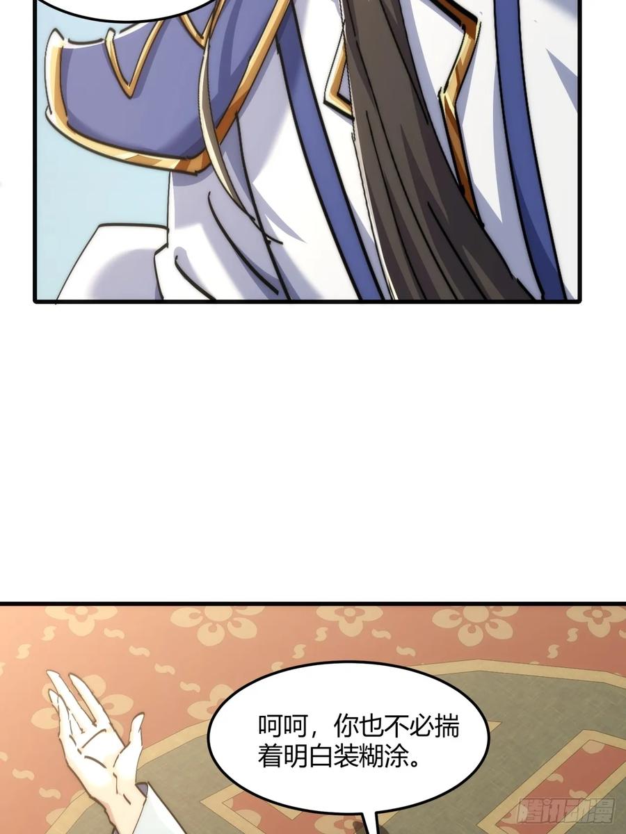 请公子斩妖 190话 人权令 第50页