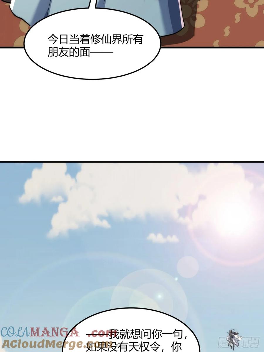 请公子斩妖 190话 人权令 第52页