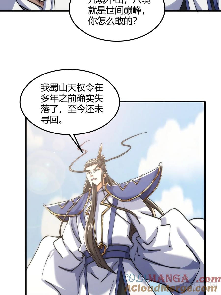 请公子斩妖 190话 人权令 第55页