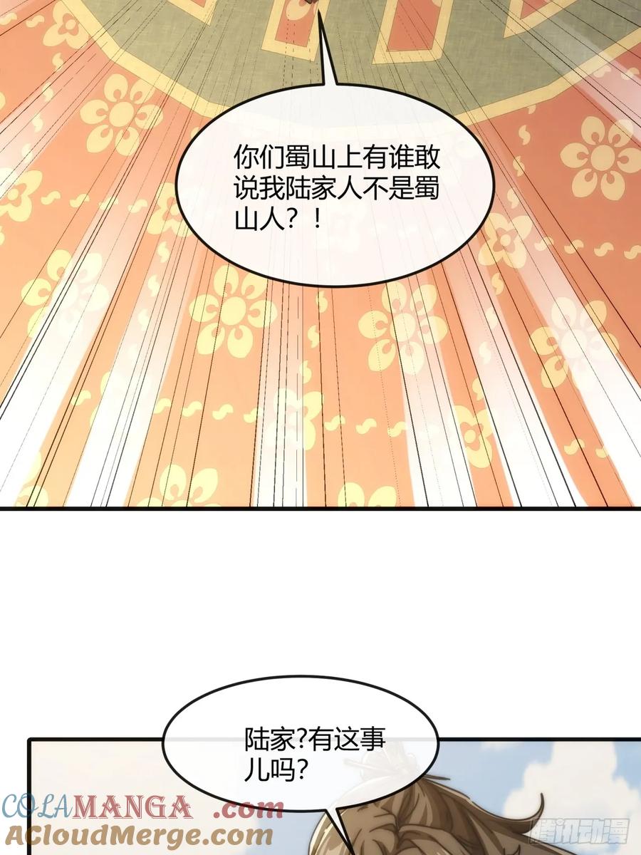 请公子斩妖 190话 人权令 第61页