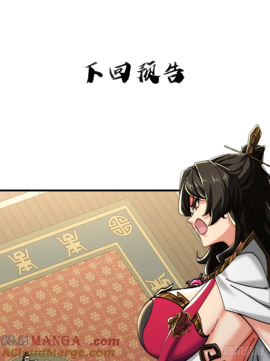 请公子斩妖 190话 人权令 第70页