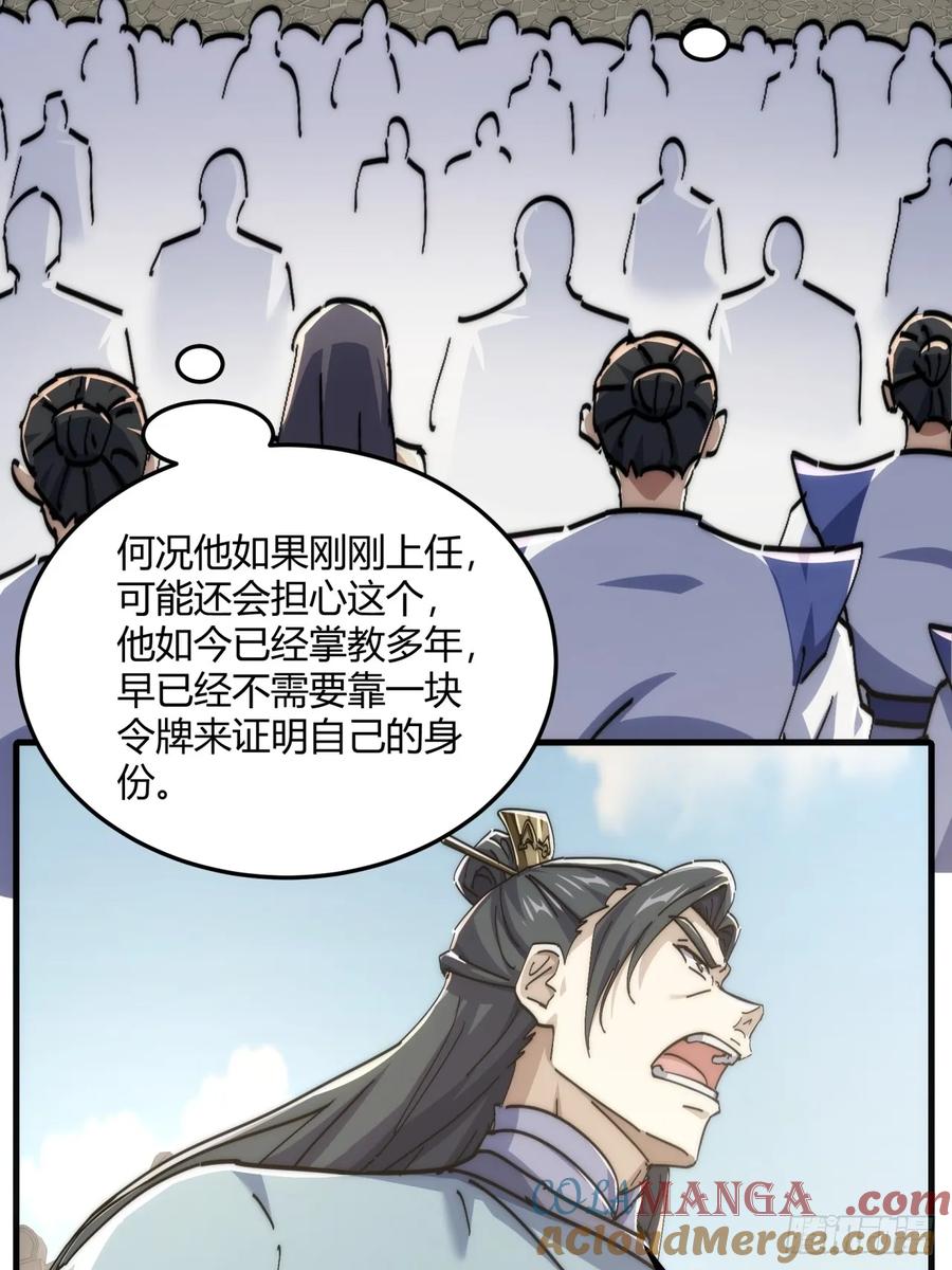 请公子斩妖 190话 人权令 第58页