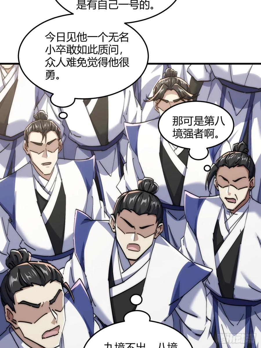 请公子斩妖 190话 人权令 第54页