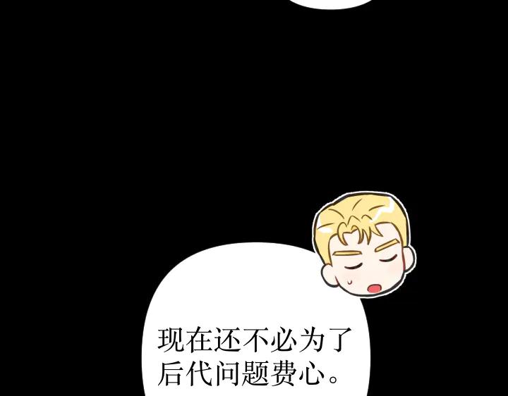 《皇子，为什么对我这么好？》第69话 因为你，是你 第163页