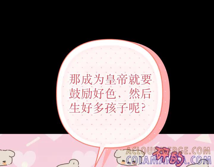 《皇子，为什么对我这么好？》第69话 因为你，是你 第161页