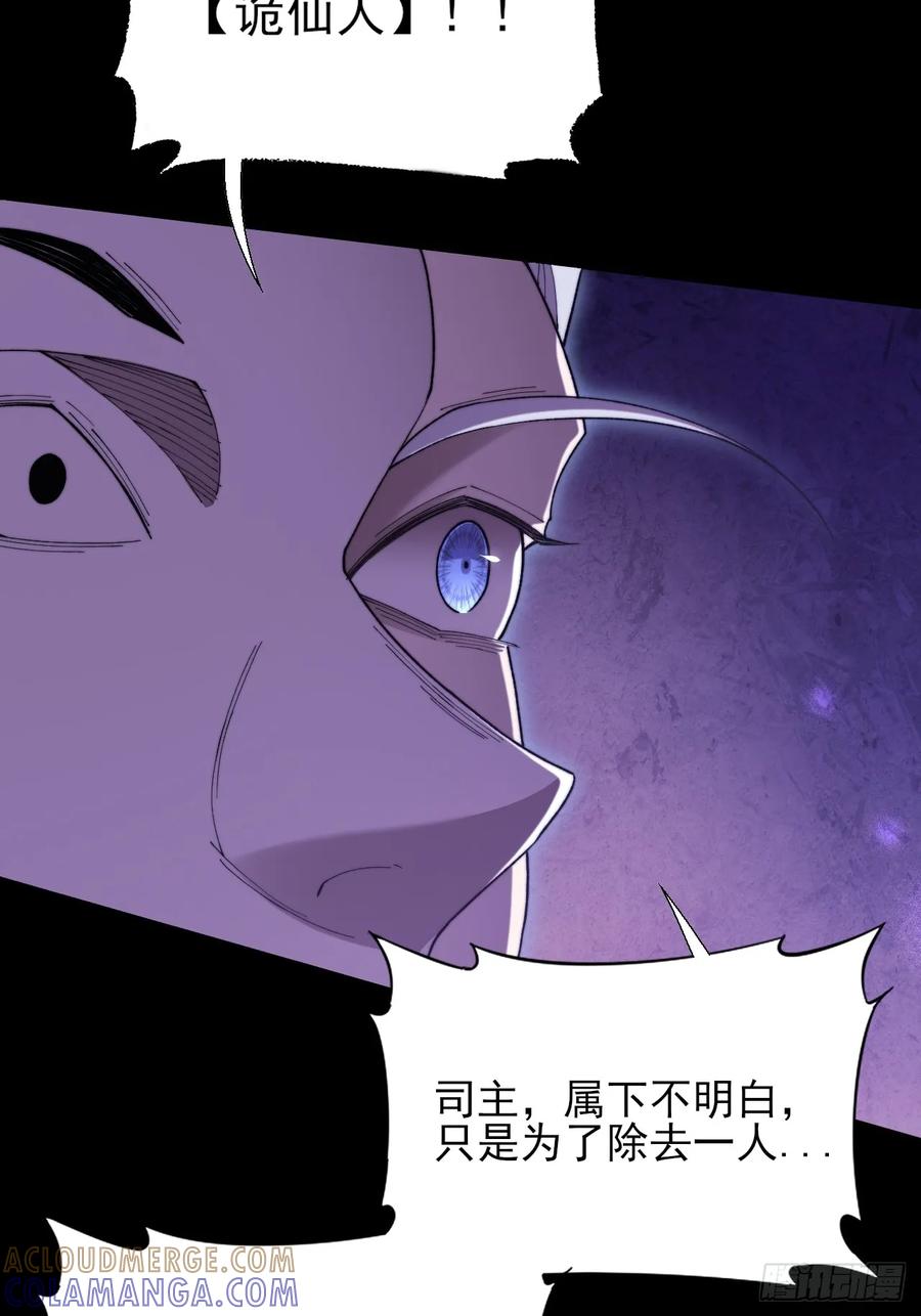 《诡浊仙道》第五十三章 【爱劫】 第4页