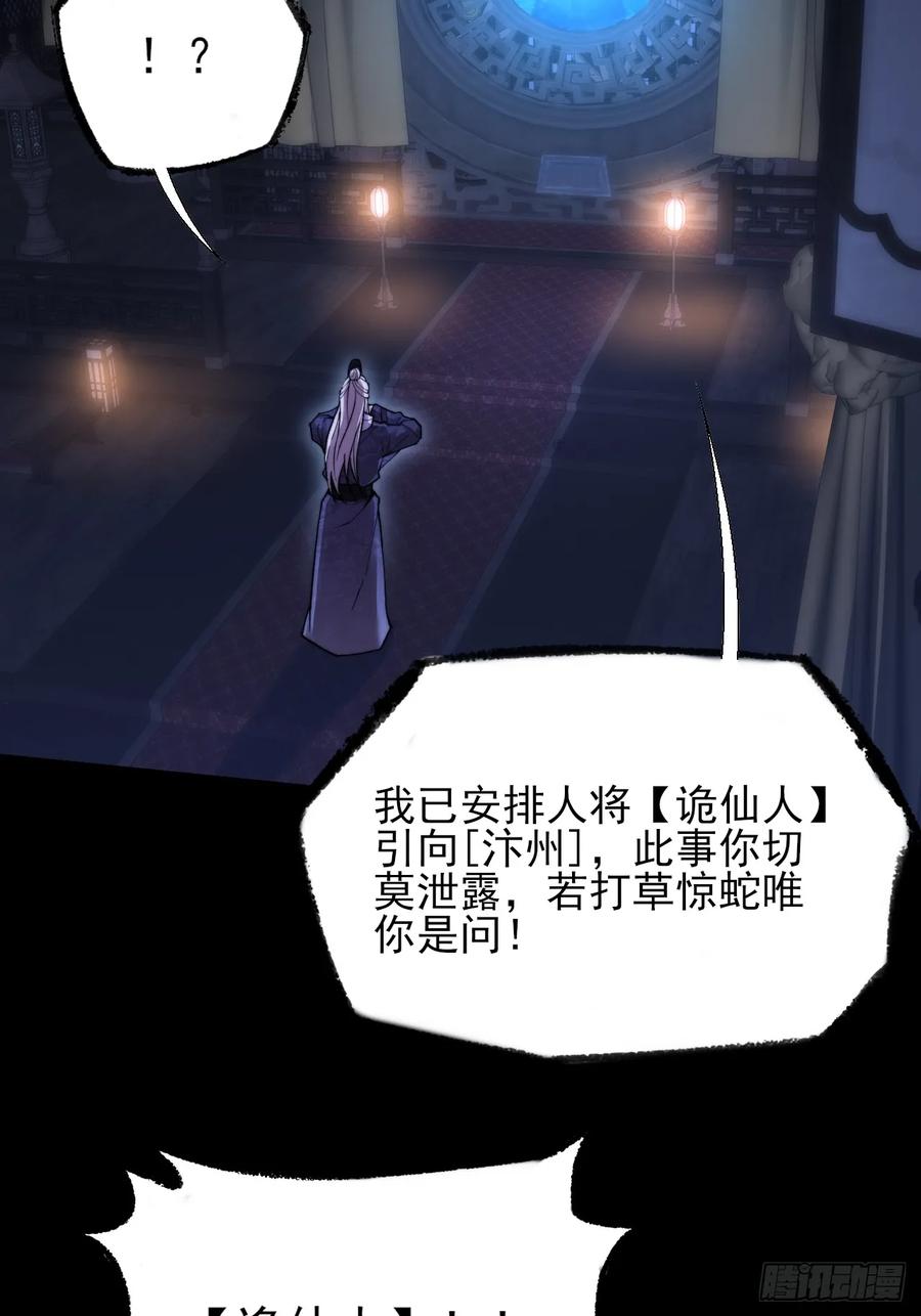 《诡浊仙道》第五十三章 【爱劫】 第3页