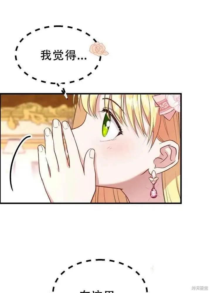 成为怪物皇太子的妻子 - 第23话 - 第18张图