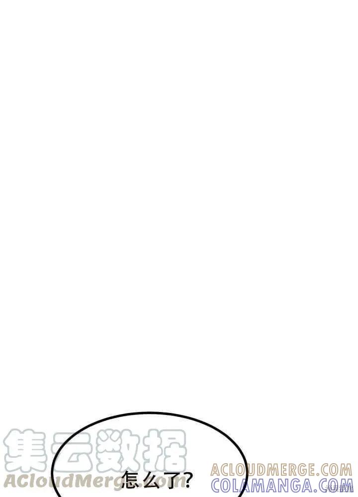 成为怪物皇太子的妻子 - 第23话 - 第16张图