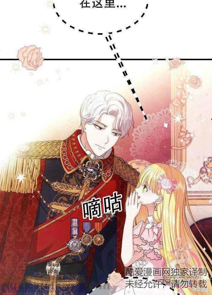 成为怪物皇太子的妻子 - 第23话 - 第19张图