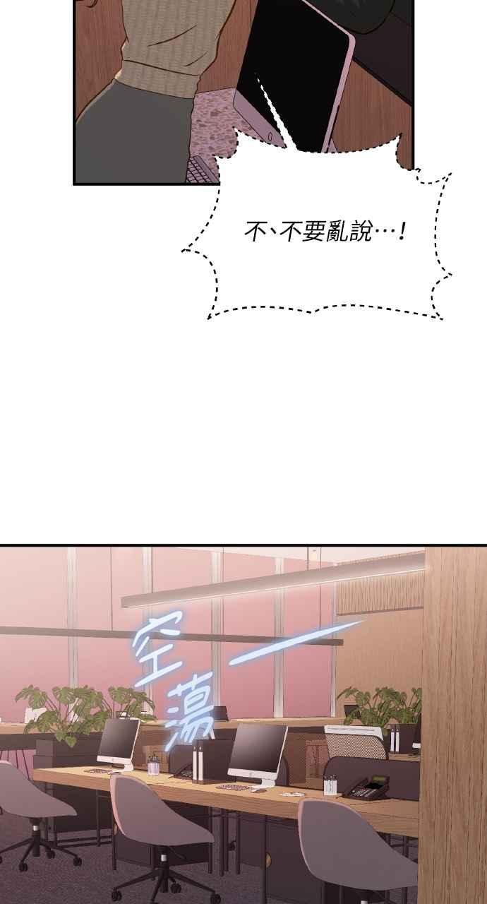 明知这样很疯狂 第25话 第79页