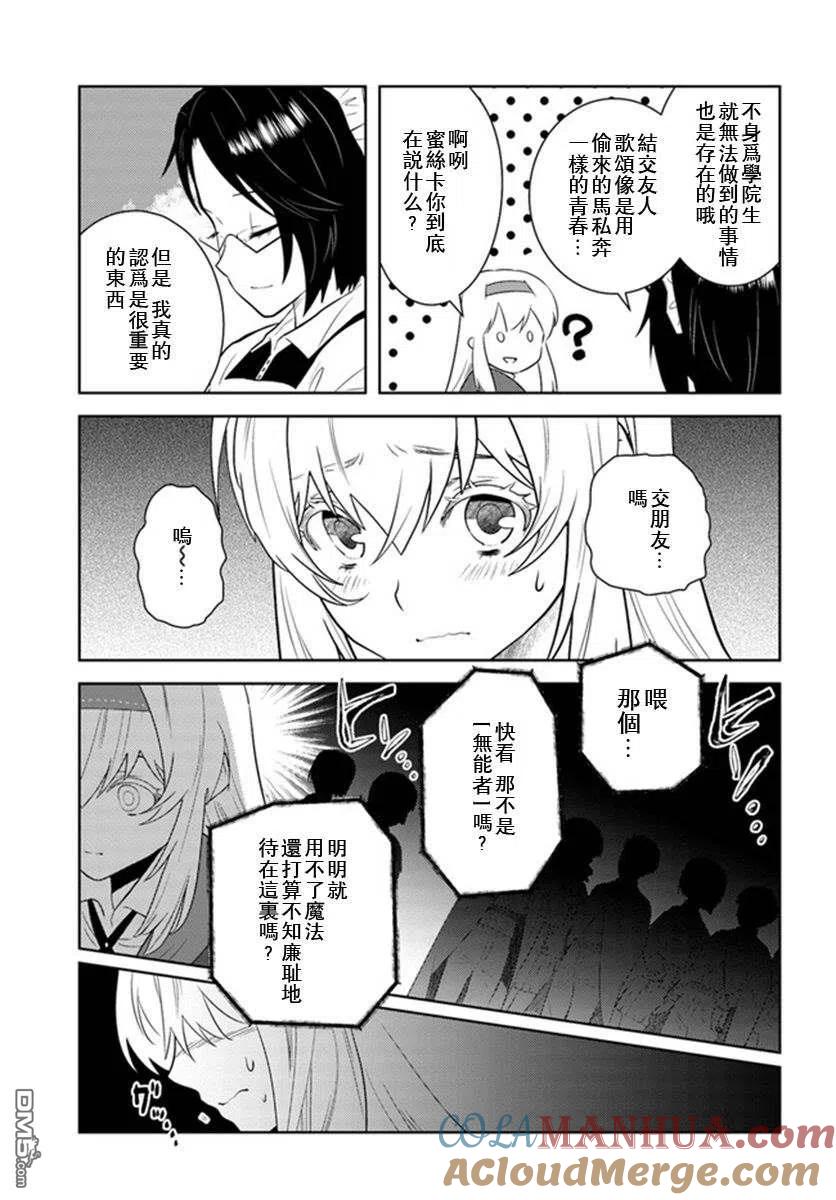 《中年贤者的异世界生活日记》第25话 第9页