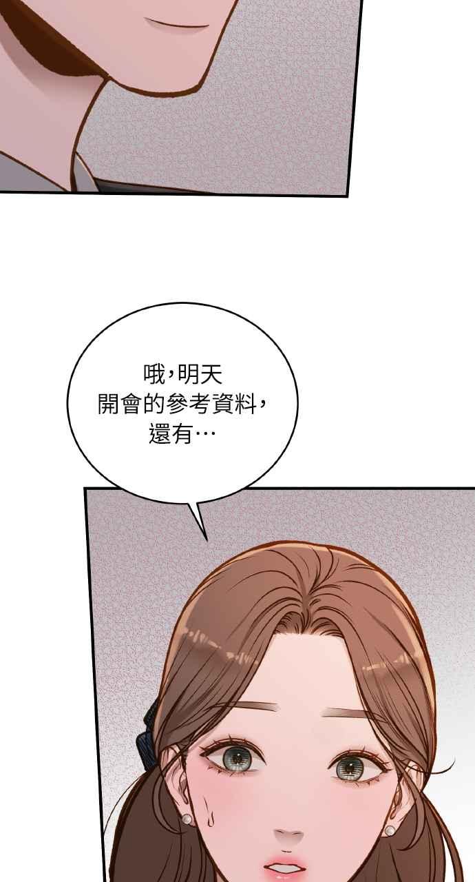 明知这样很疯狂 第25话 第71页
